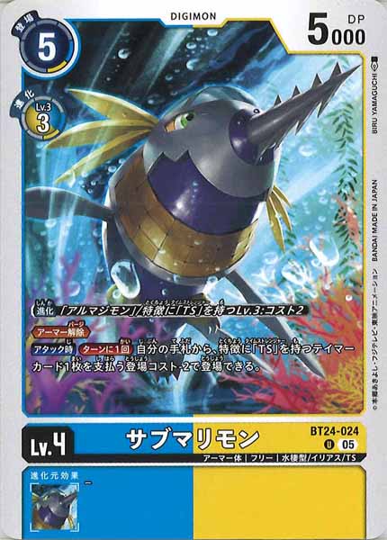 サブマリモンの画像