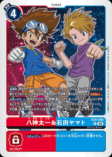 八神太一&石田ヤマト Rの画像