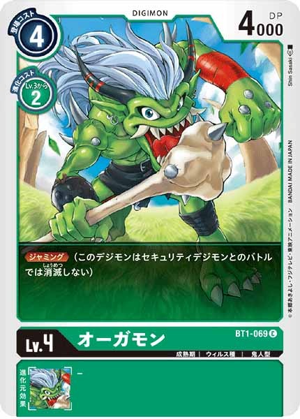 オーガモンのカード画像
