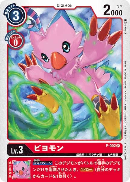 ピヨモンの画像