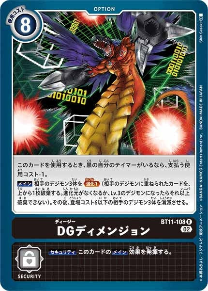 DGディメンジョンの画像