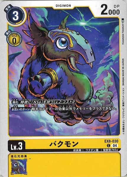 バクモンのカード画像