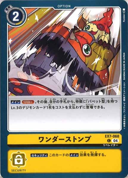 ワンダーストンプのカード画像