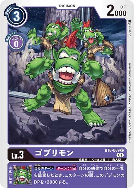 ゴブリモンのカード画像