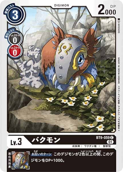 バクモンのカード画像