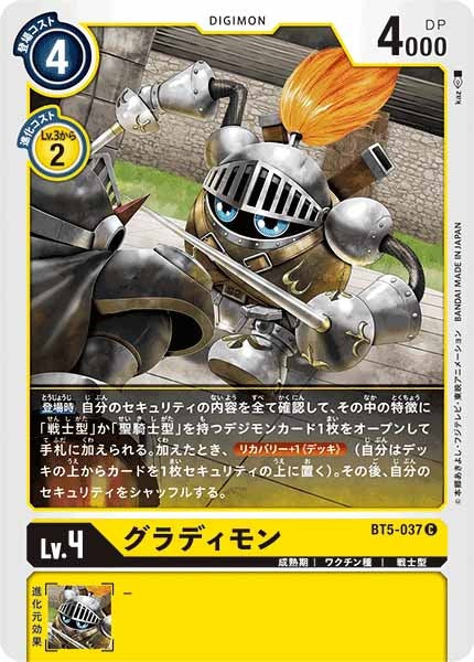 グラディモンのカード画像