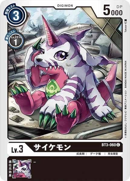 サイケモンの画像