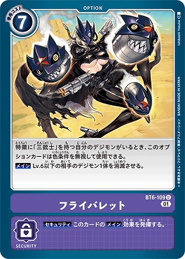 フライバレットのカード画像