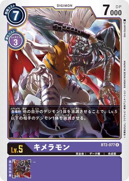キメラモンの画像