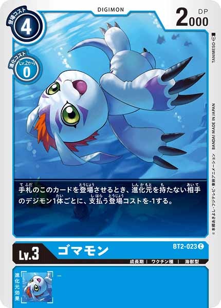 ゴマモンの画像