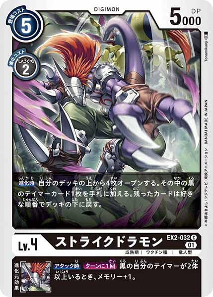 ストライクドラモンのカード画像