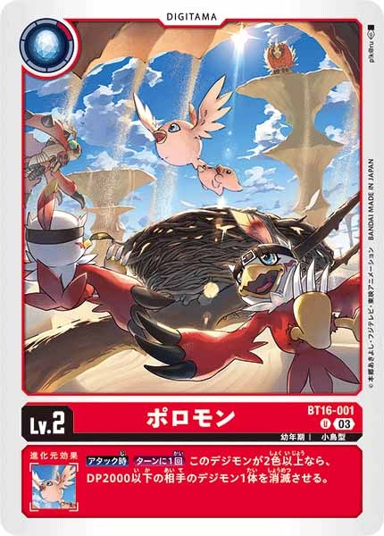 ポロモンの画像