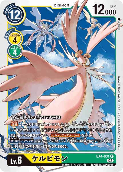 ケルビモンのカード画像