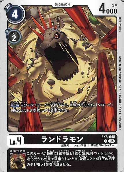 ランドラモンのカード画像