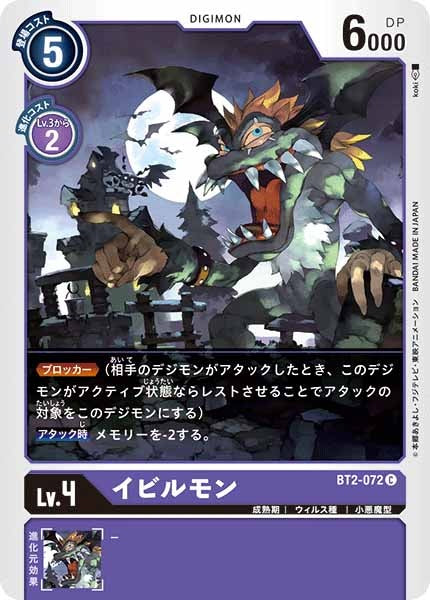 イビルモンのカード画像