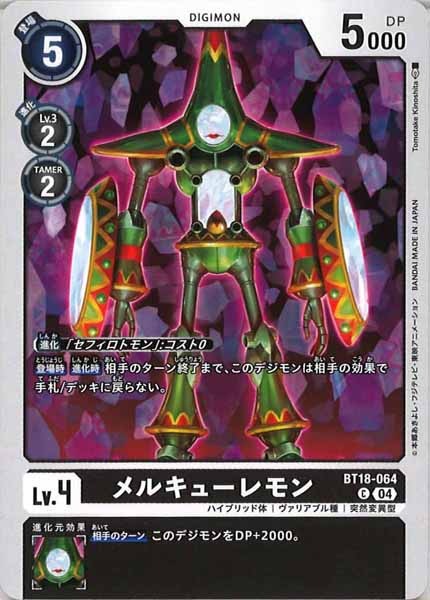 メルキューレモンのカード画像