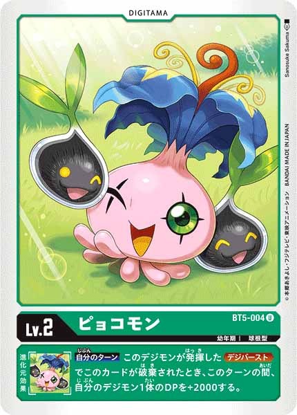 ピョコモンの画像