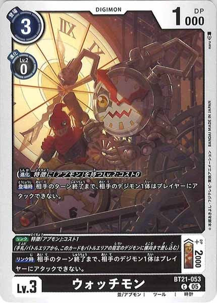 ウォッチモンのカード画像