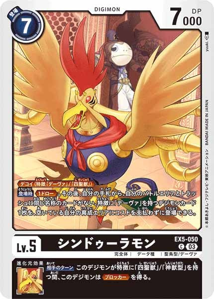 シンドゥーラモンの画像