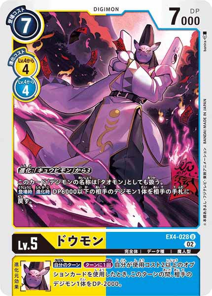 ドウモンのカード画像