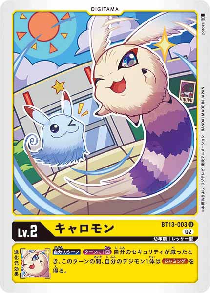 キャロモンの画像