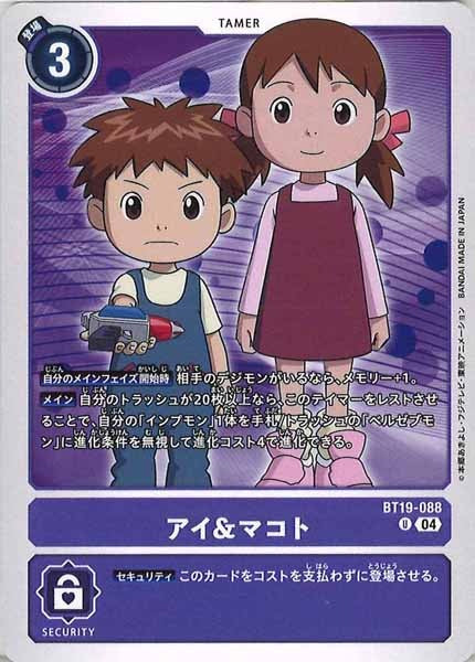 アイ&マコト Uの画像