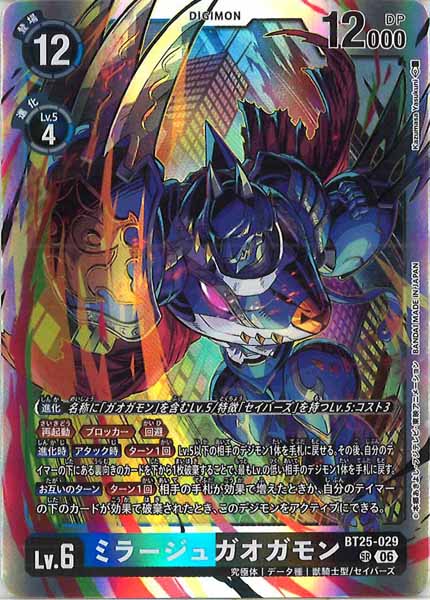 ミラージュガオガモンの画像