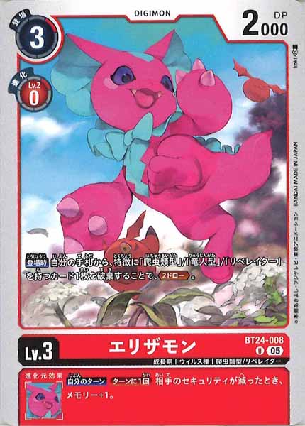 エリザモンの画像