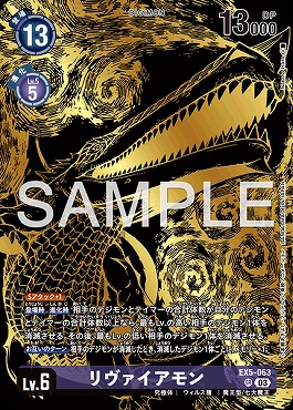 リヴァイアモン SR パラレル(公式P2)の画像