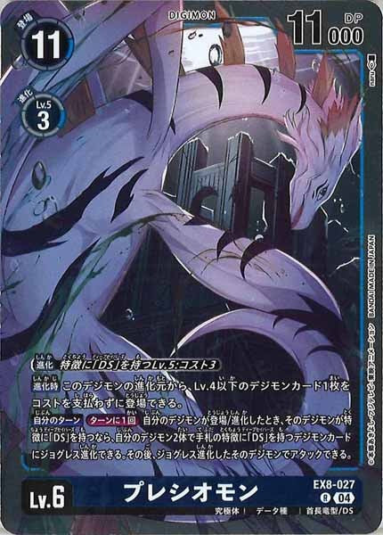 プレシオモンのカード画像