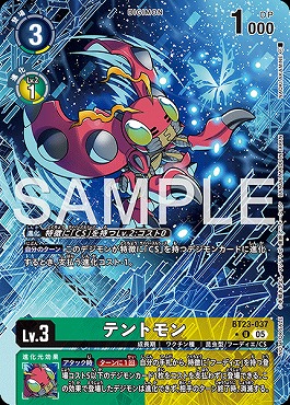 テントモンのカード画像（画像はU パラレル（公式P1））