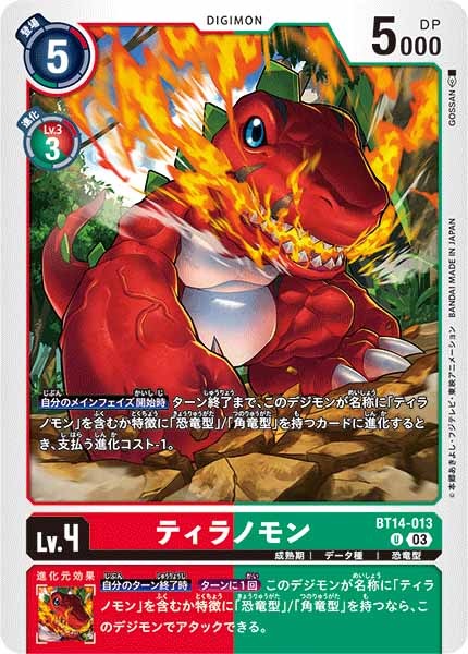 ティラノモンの画像