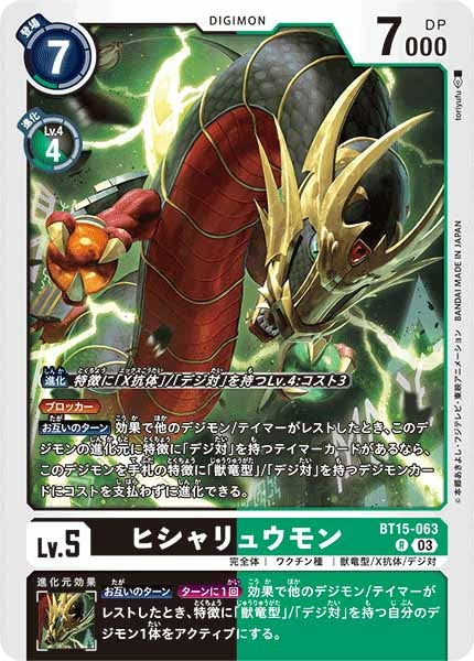 ヒシャリュウモンの画像（画像は通常版）