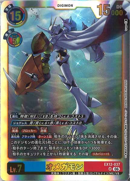 オメガモンのカード画像
