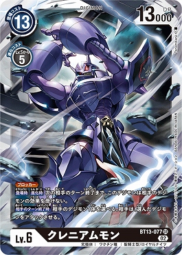 クレニアムモンのカード画像