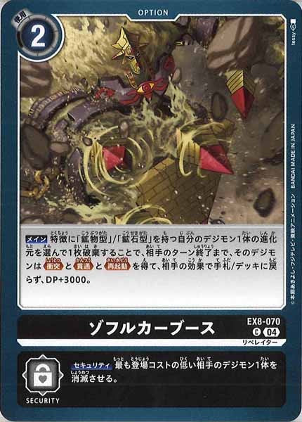 ゾフルカーブースのカード画像