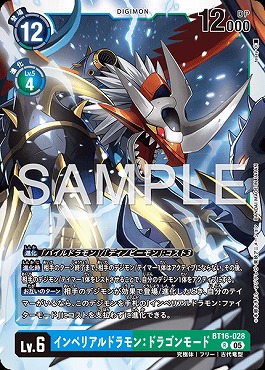 インペリアルドラモン：ドラゴンモードの画像（画像はR パラレル（公式P2））
