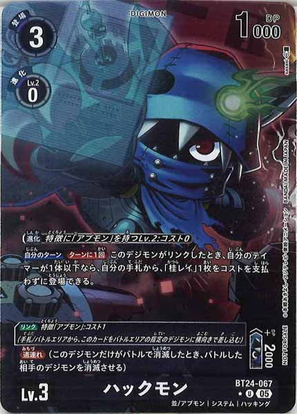 ハックモンのカード画像（画像はU パラレル（公式P1））
