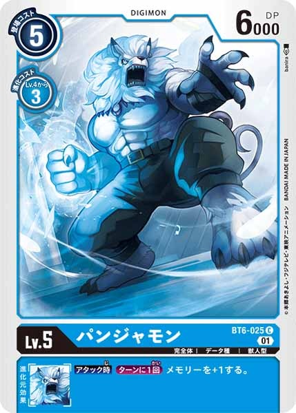 パンジャモンのカード画像