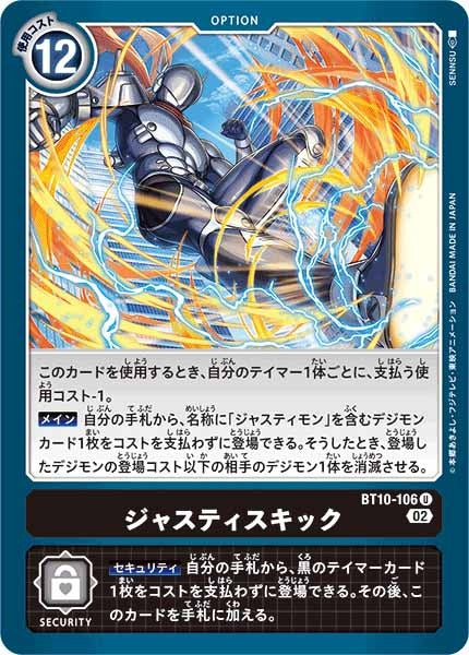 ジャスティスキックのカード画像