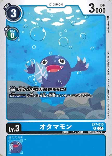 オタマモンの画像