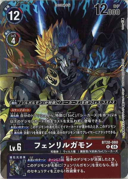 フェンリルガモンのカード画像