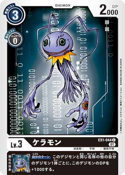 ケラモンのカード画像