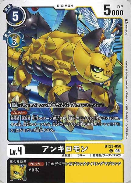 アンキロモンの画像