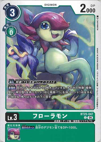 フローラモンのカード画像