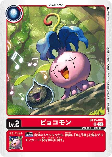 ピョコモンの画像