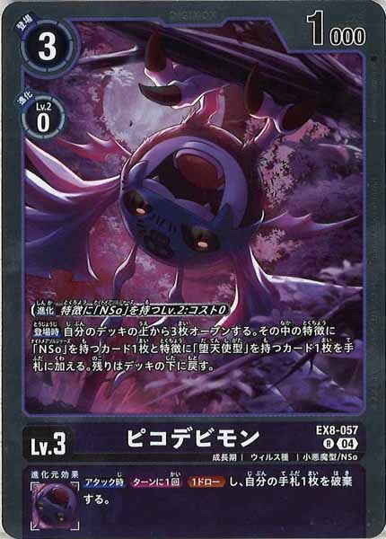 ピコデビモンのカード画像
