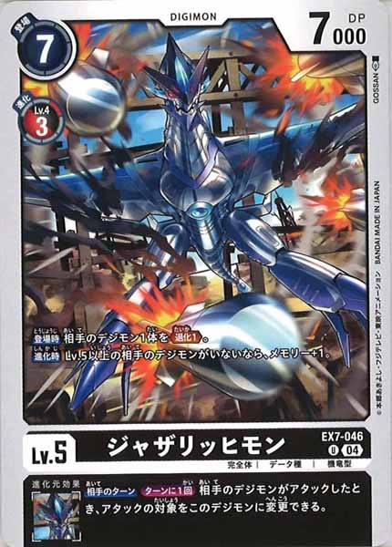 ジャザリッヒモンのカード画像
