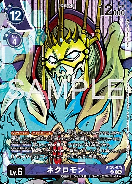 ネクロモンのカード画像（画像はSR パラレル（公式P2））