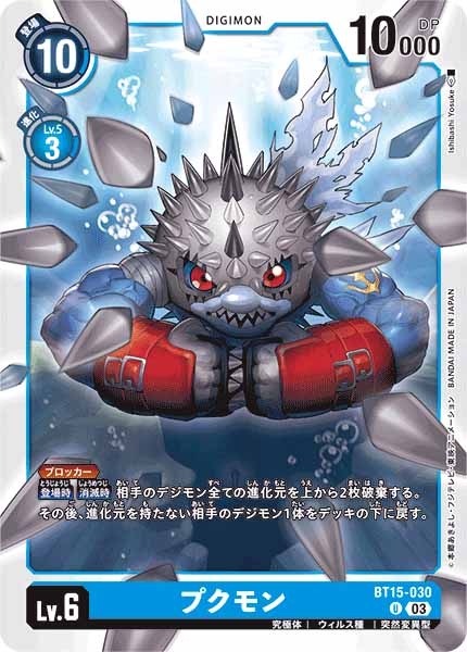 プクモンのカード画像